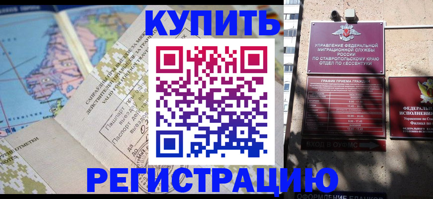 прописка паспорт в Арсеньеве