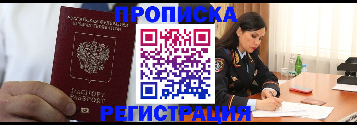 прописка для кредита в Арсеньеве