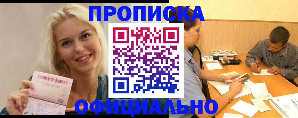 прописка поиск в Арсеньеве