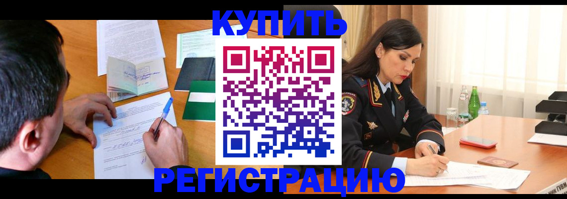 прописка иностранных граждан в Арсеньеве