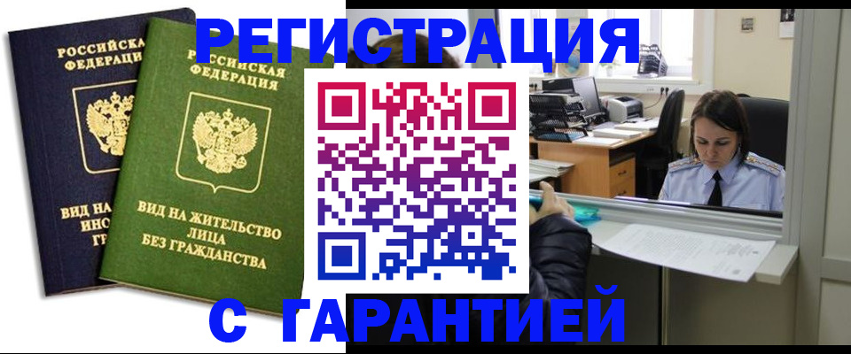 временная регистрация недорого в Арсеньеве