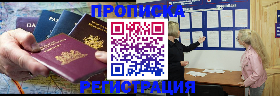 временная регистрация купить в Арсеньеве